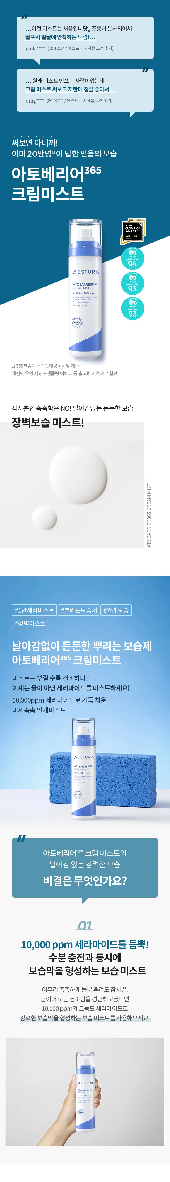 [더블세트] 에스트라 아토베리어365 크림미스트 120ml 2입 기획 상세페이지 2